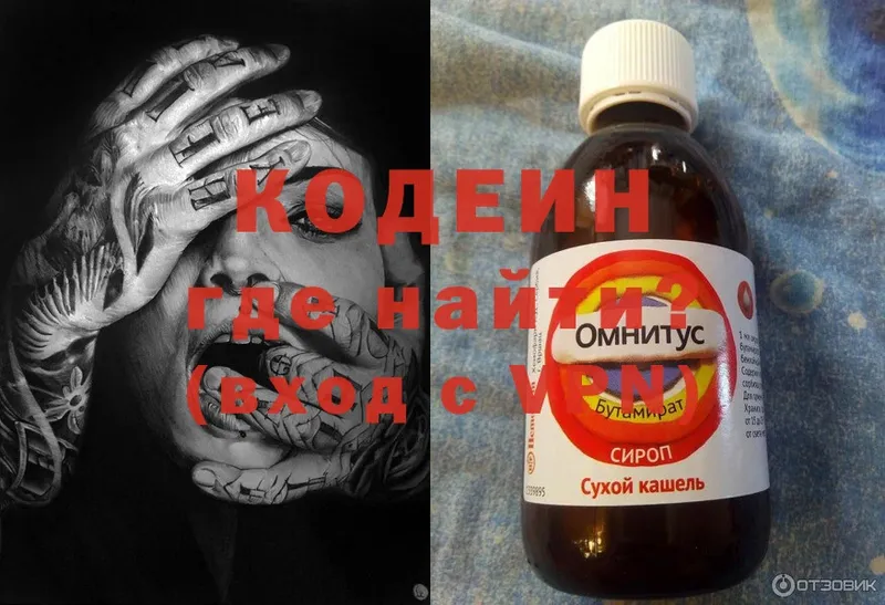 Кодеин Purple Drank  продажа наркотиков  Глазов 